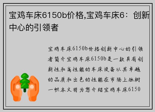 宝鸡车床6150b价格,宝鸡车床6：创新中心的引领者