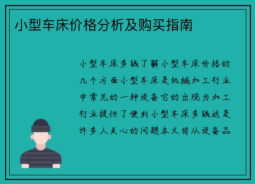 小型车床价格分析及购买指南